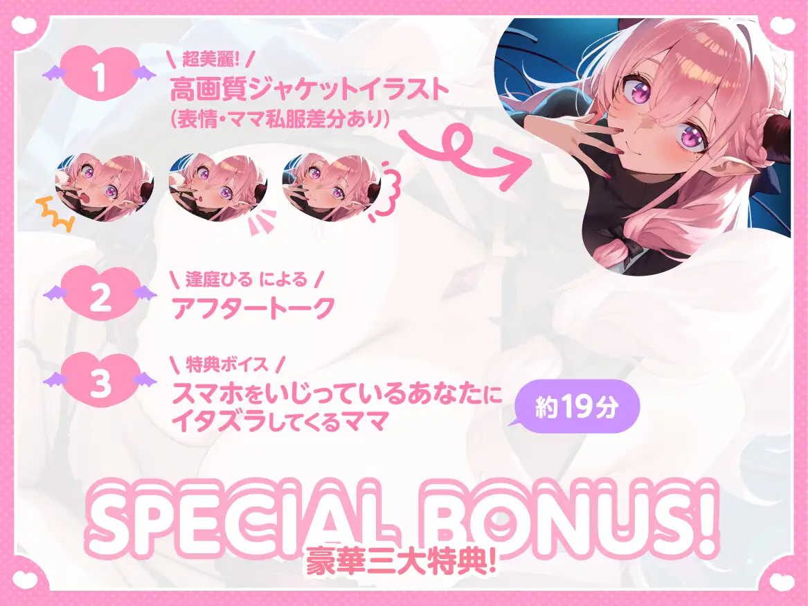 【R15あまあまラブコメ】ママ淫魔におあずけ！?キス以上は断固拒否