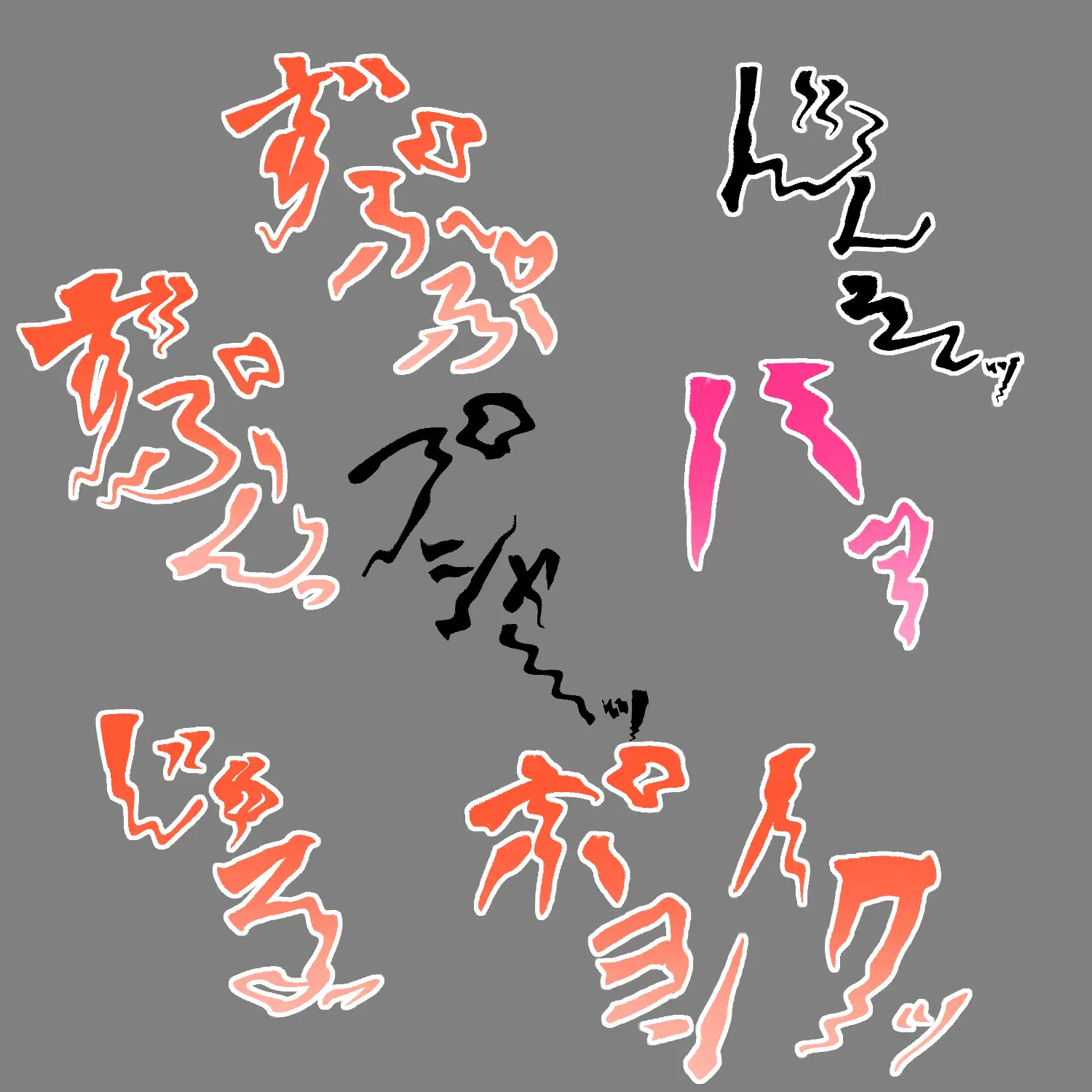 えっちな描き文字素材16