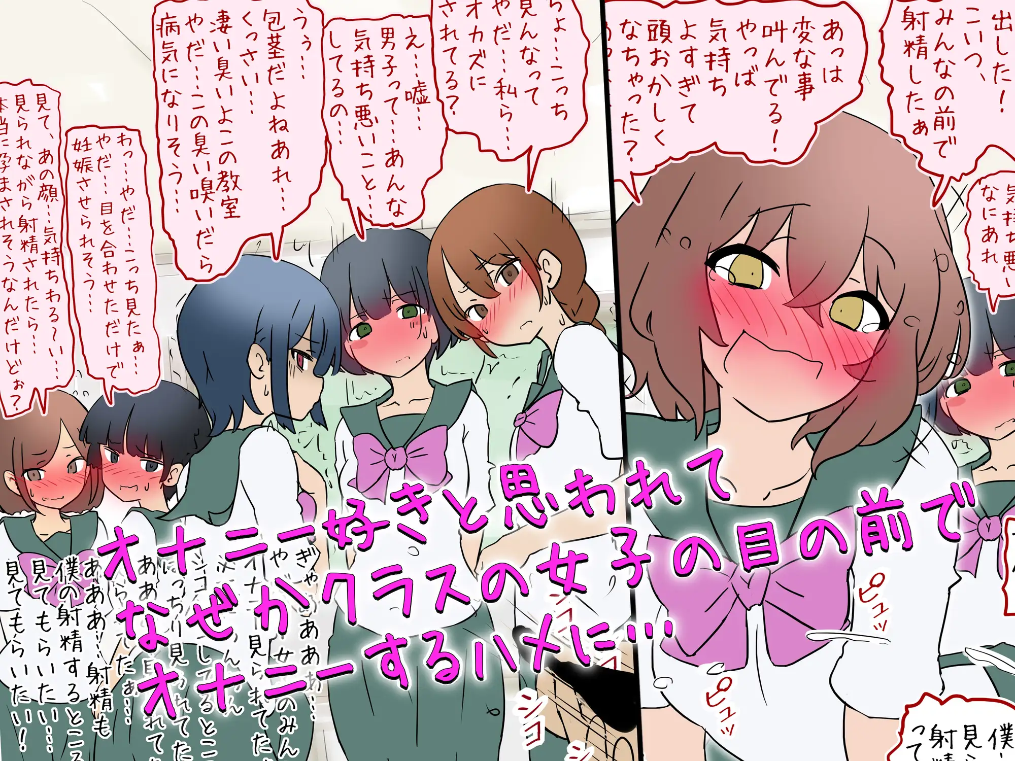 【女子の前でオナニー】オナニー好きと思われて女子の前でやらされる話【M男】