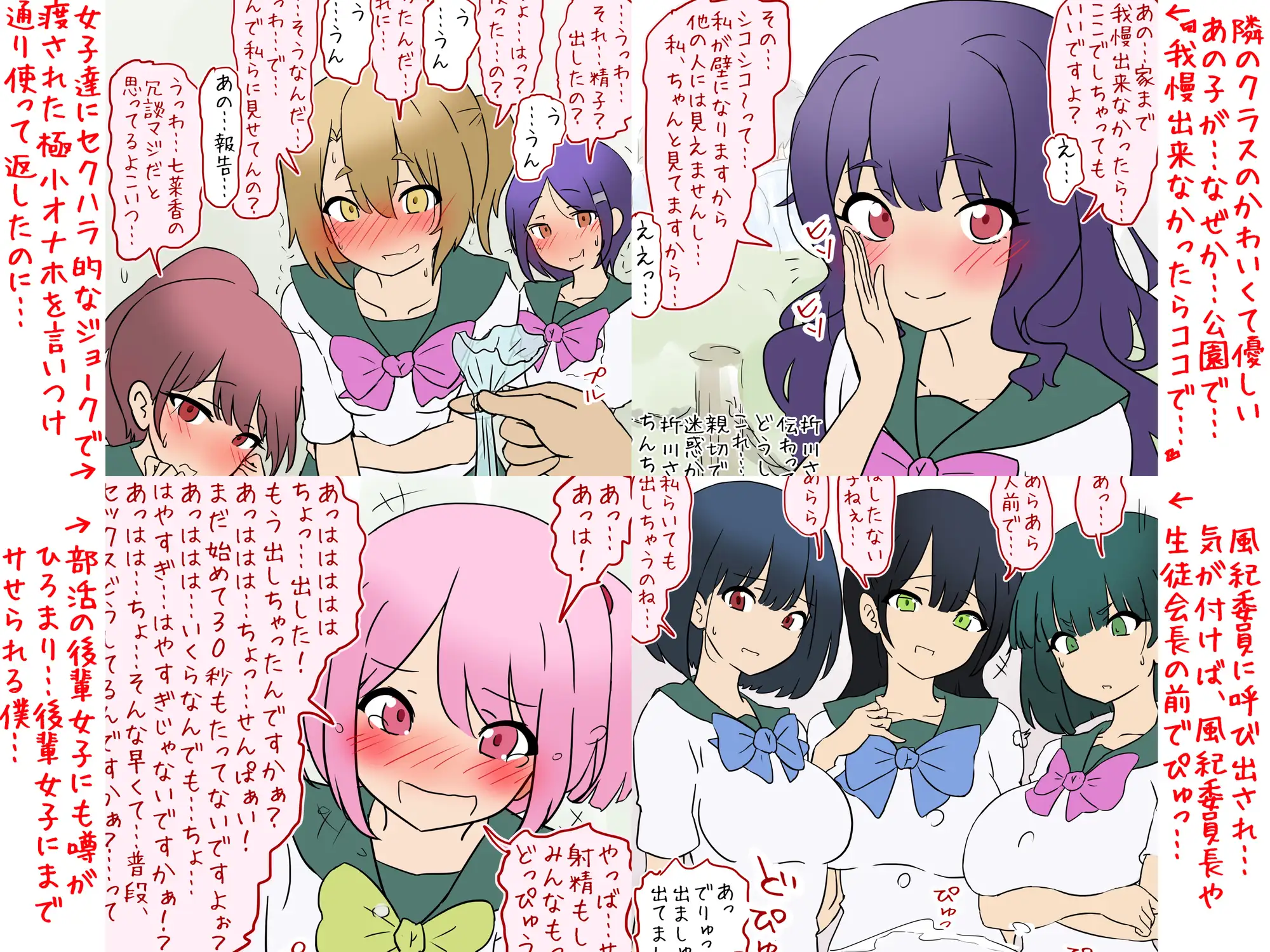 【女子の前でオナニー】オナニー好きと思われて女子の前でやらされる話【M男】