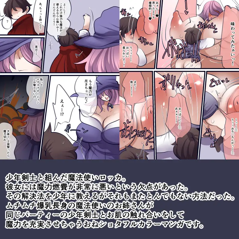 持続可能!?魔法使い