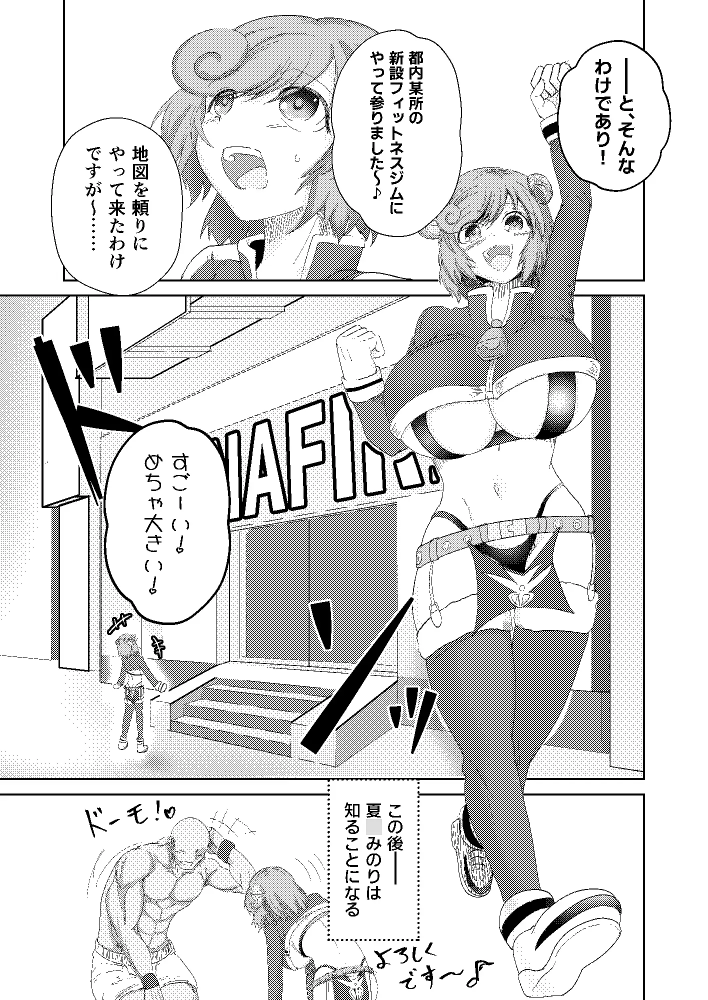 夏○みのりDeブートキャンプ!