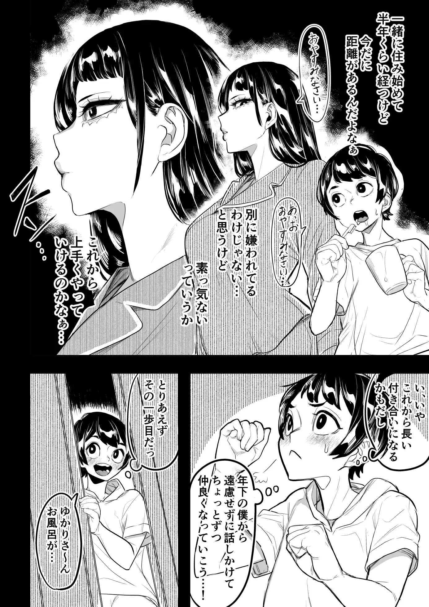 お姉ちゃんの性欲が強い