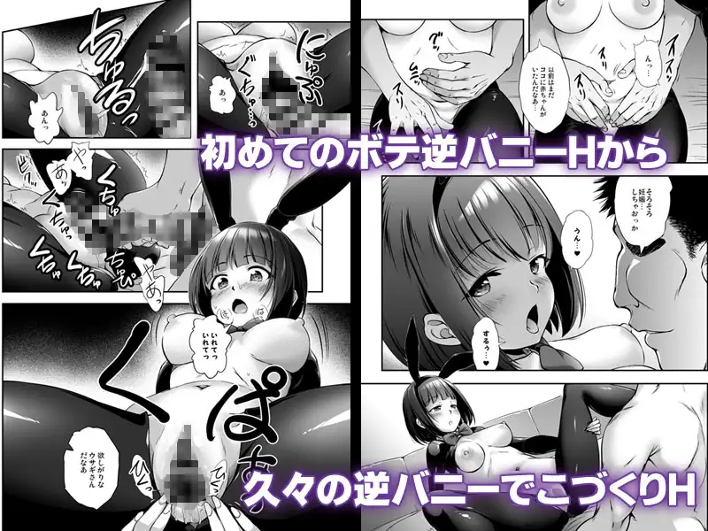 もっと中出し!パパチンJunkie3 ~逆バニー種付け&ボテH
