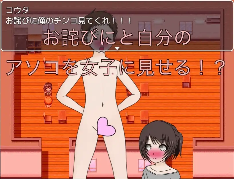 裸見ちゃったからチンチン見せる!