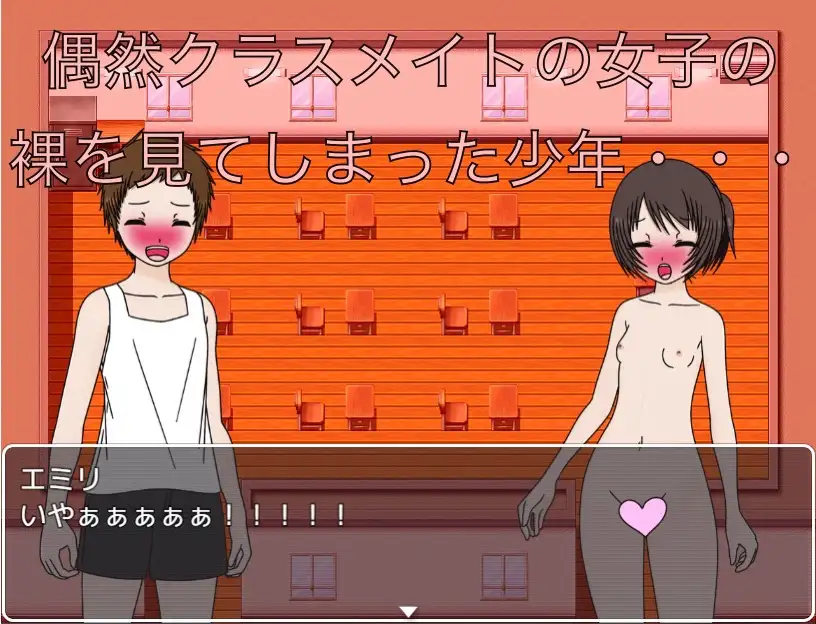 裸見ちゃったからチンチン見せる! CG集