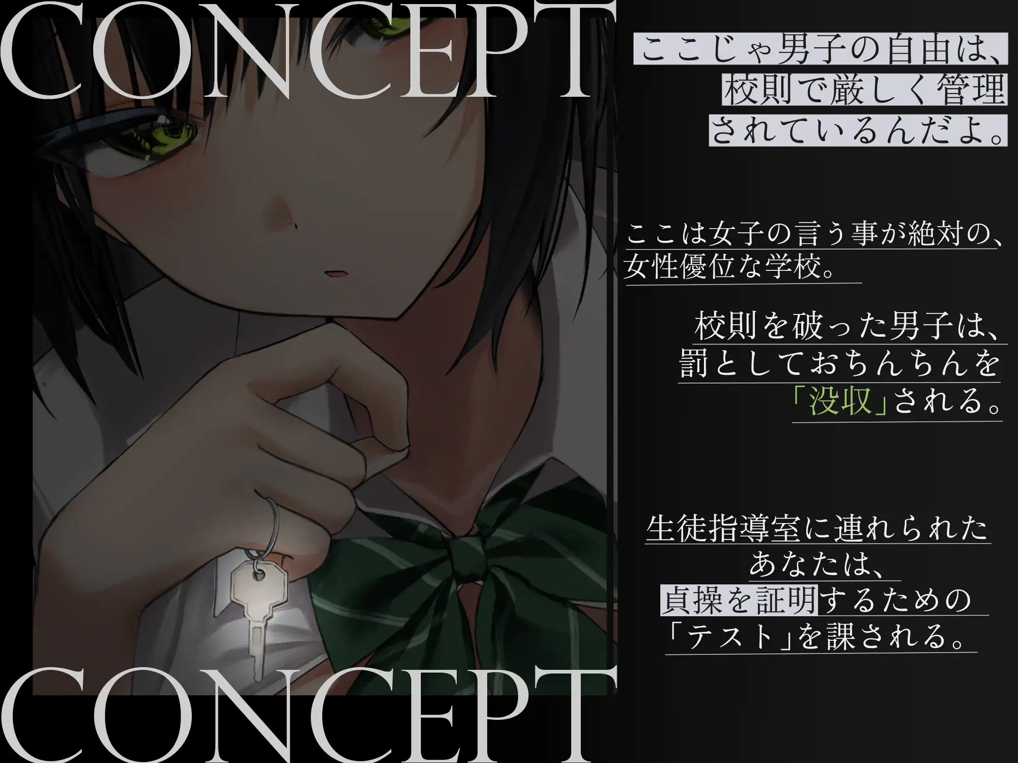 君のおちんちん、没収ね。 ～ダウナー風紀委員の理不尽なオナサポで強○お漏らし～