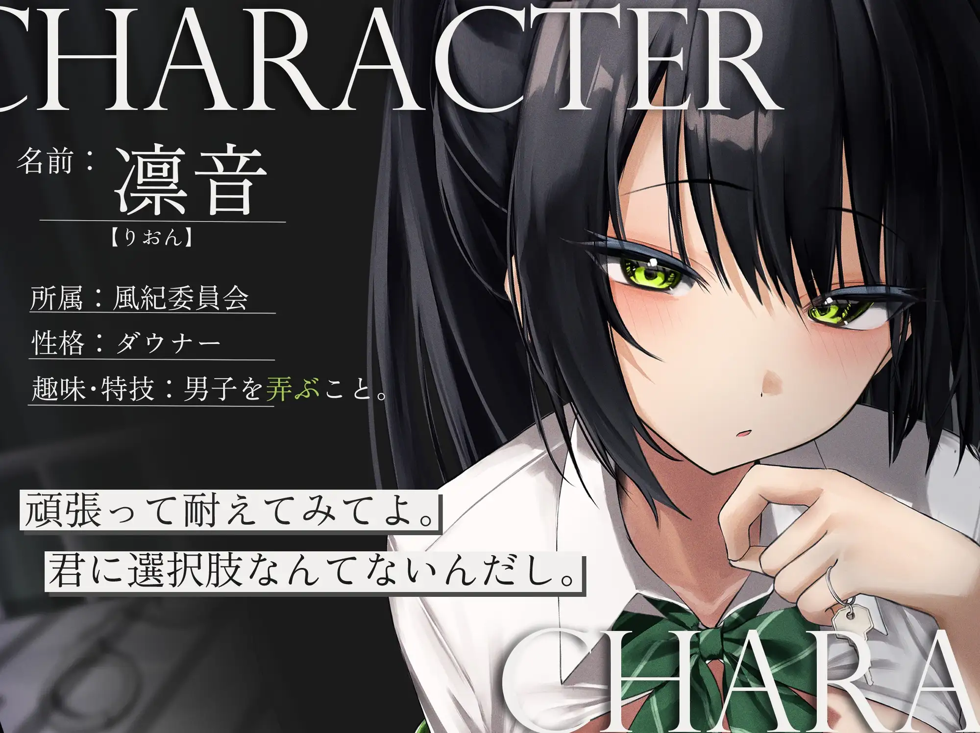 君のおちんちん、没収ね。 ～ダウナー風紀委員の理不尽なオナサポで強○お漏らし～