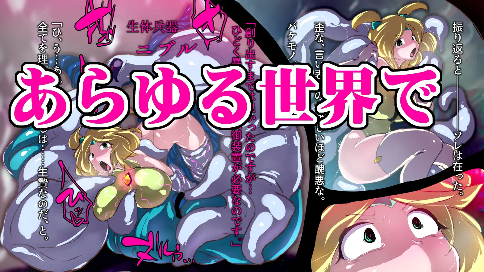 【13作品総集編】堕チル奇跡の彼女たち。