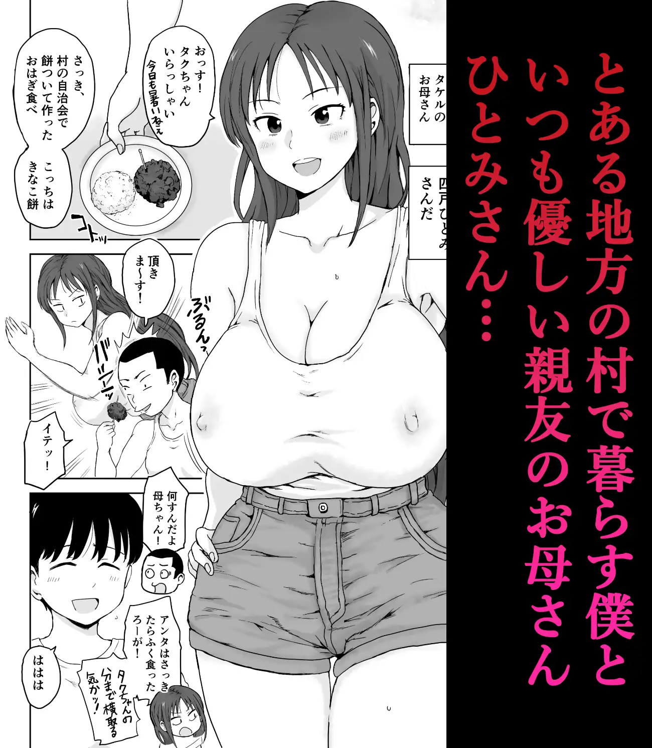 因習村 成人の儀式 親友のお母さんで筆おろし!