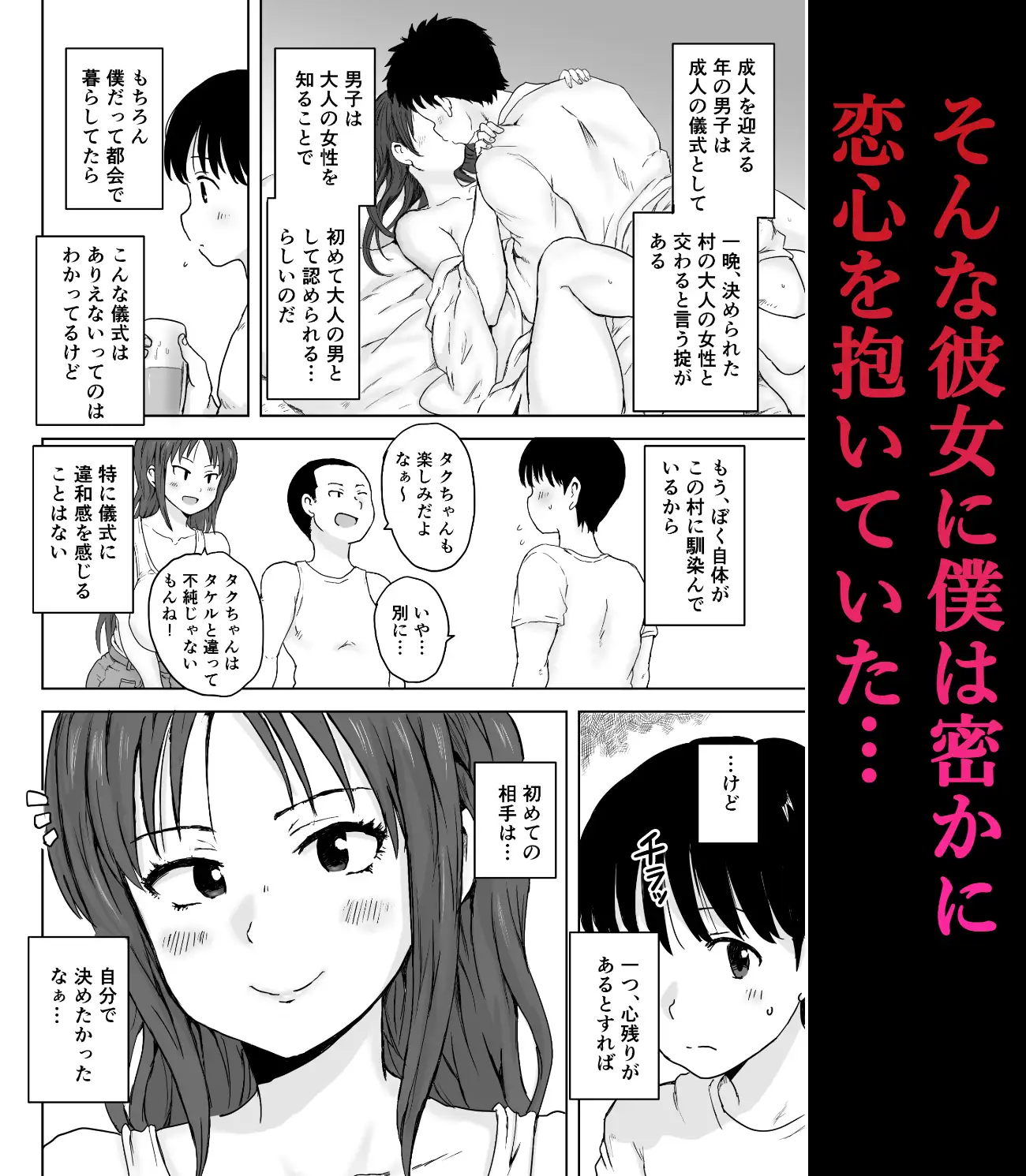 因習村 成人の儀式 親友のお母さんで筆おろし!