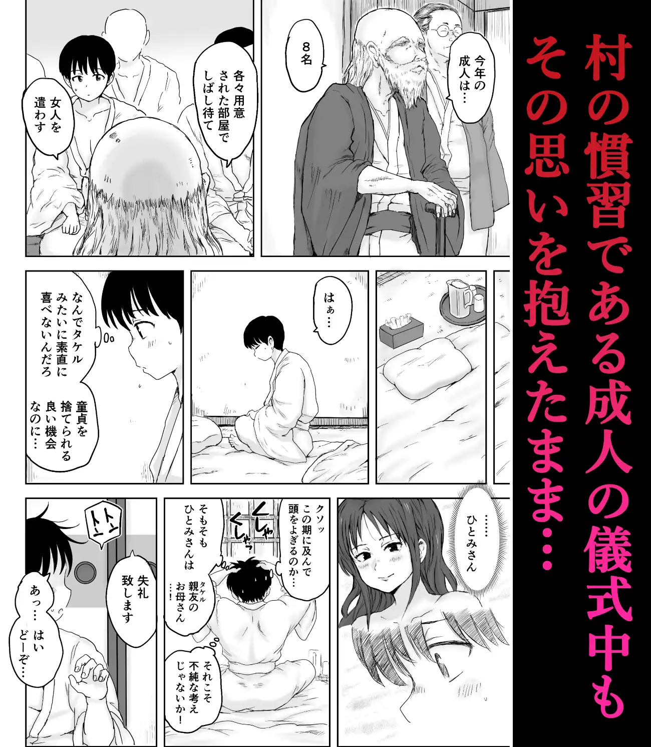 因習村 成人の儀式 親友のお母さんで筆おろし!