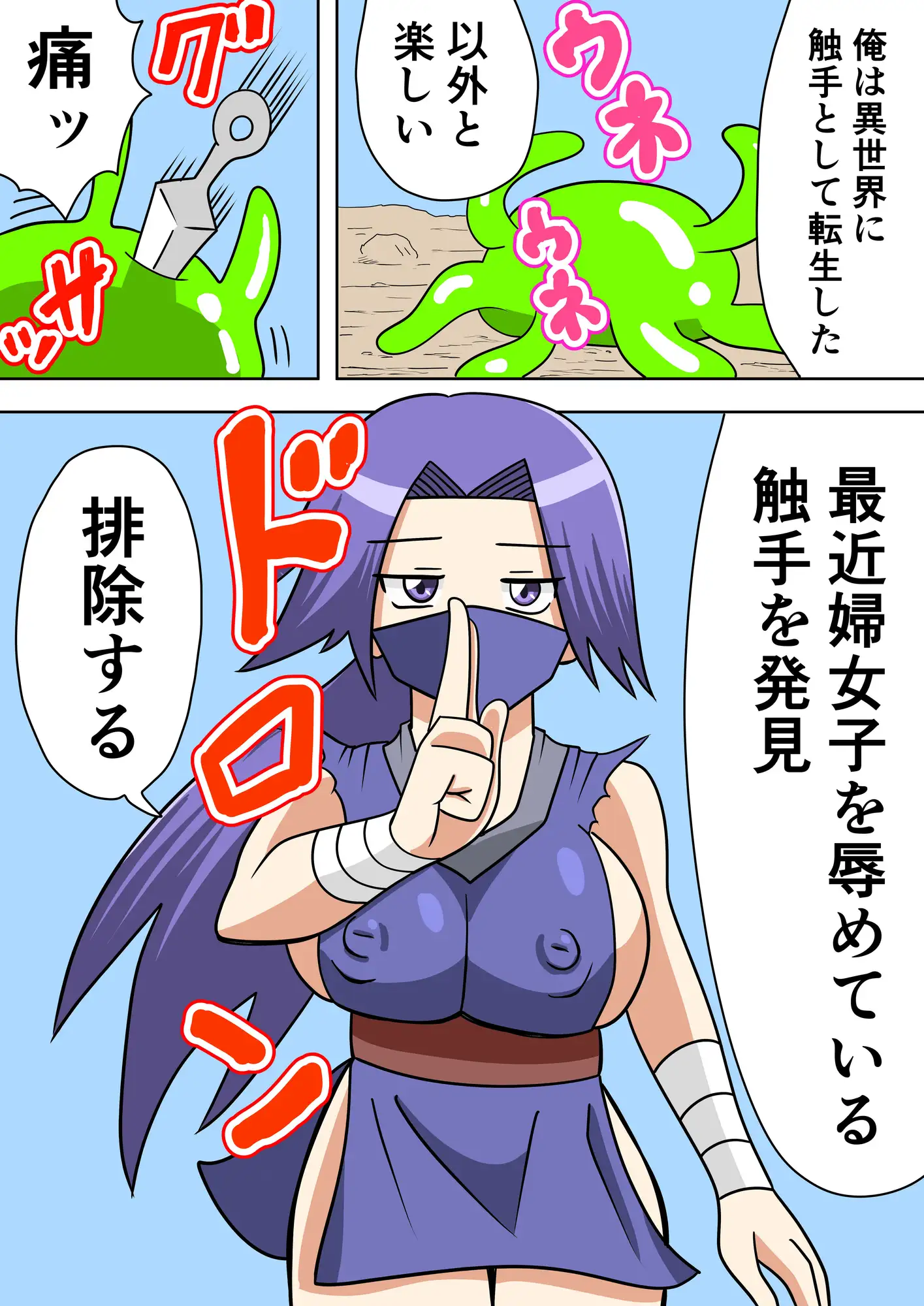 無表情くノ一が触手に犯される 転生したら触手だった2