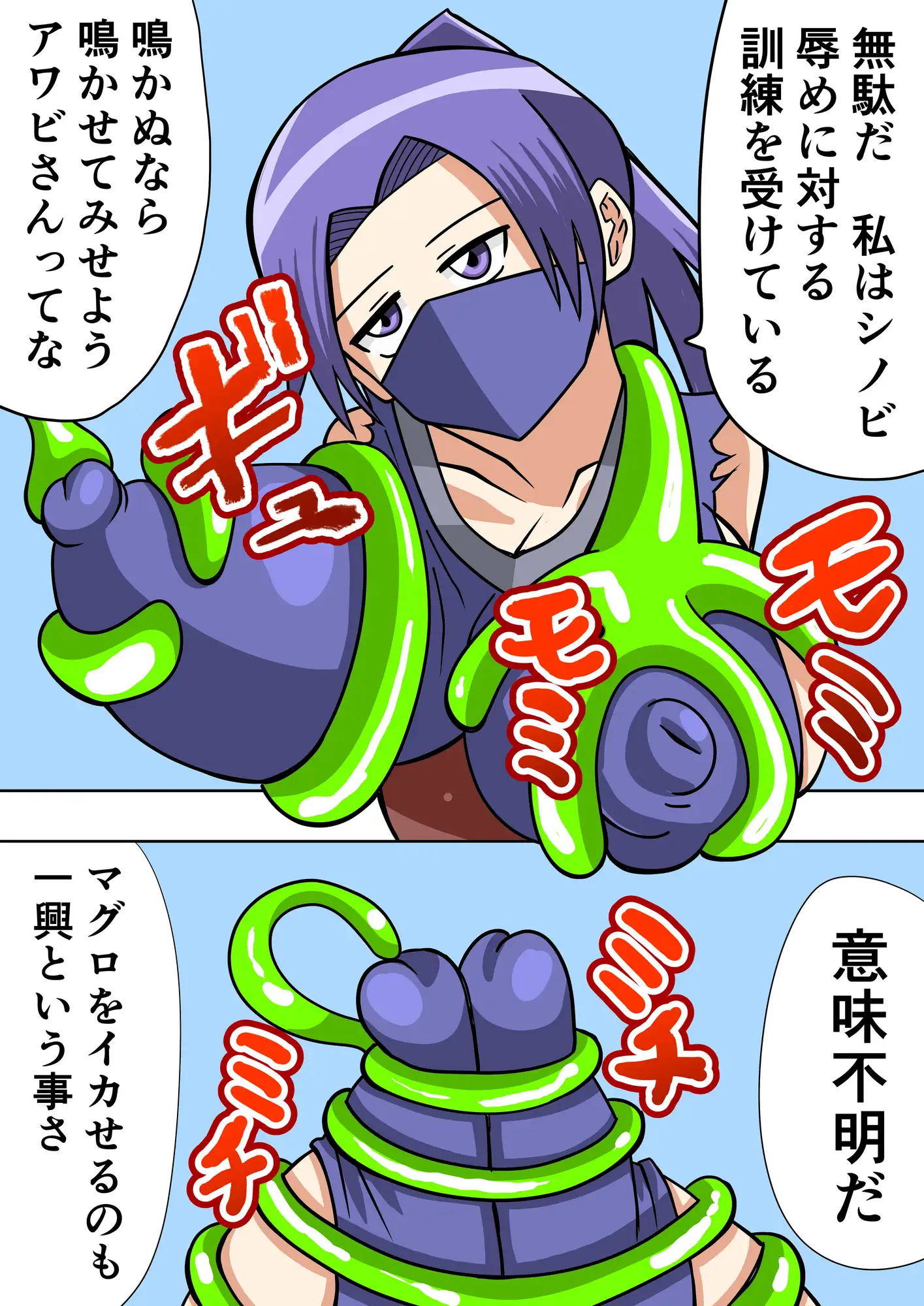 無表情くノ一が触手に犯される 転生したら触手だった2