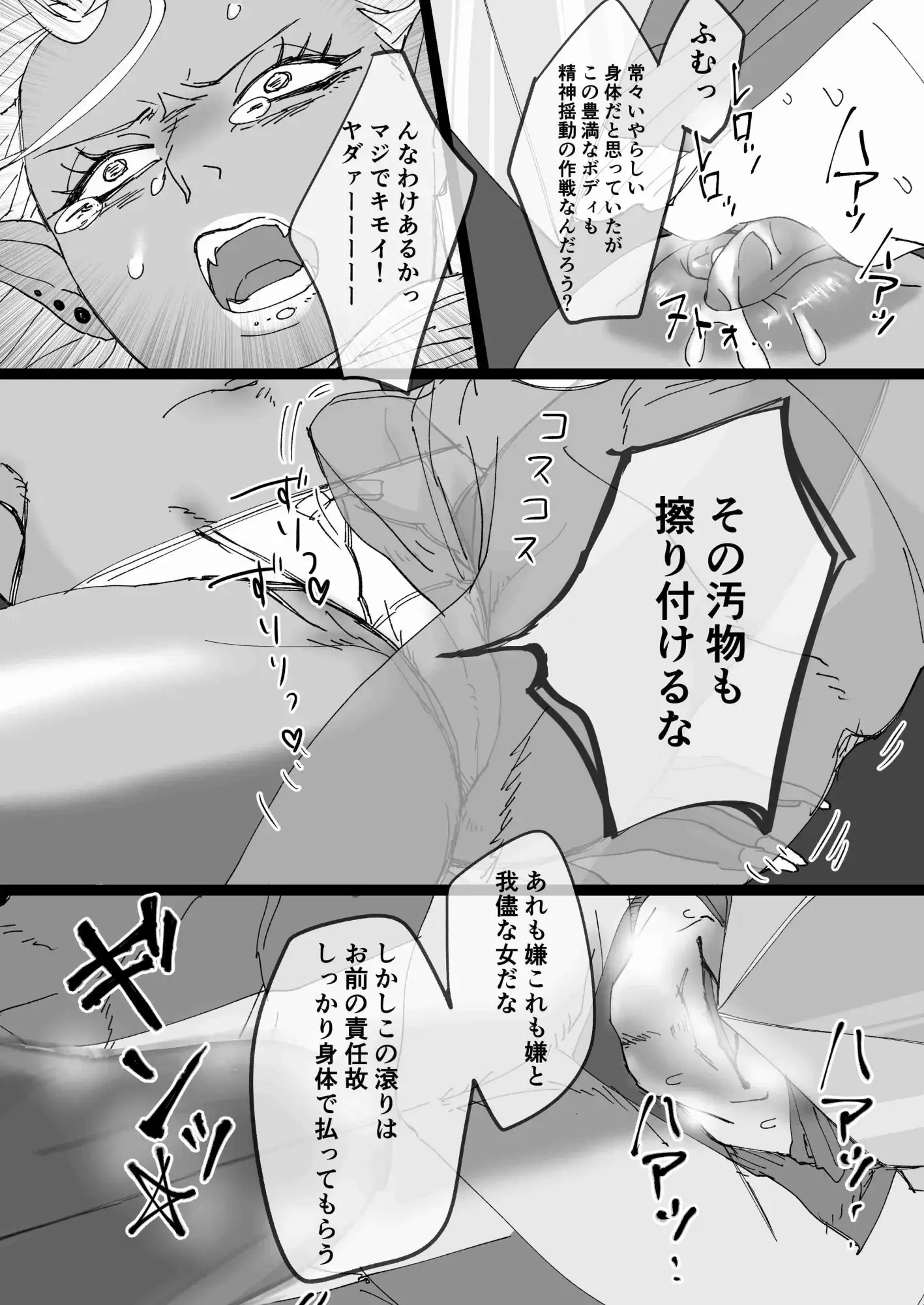 くっころ女怪人さん絶倫ヒーローに××される