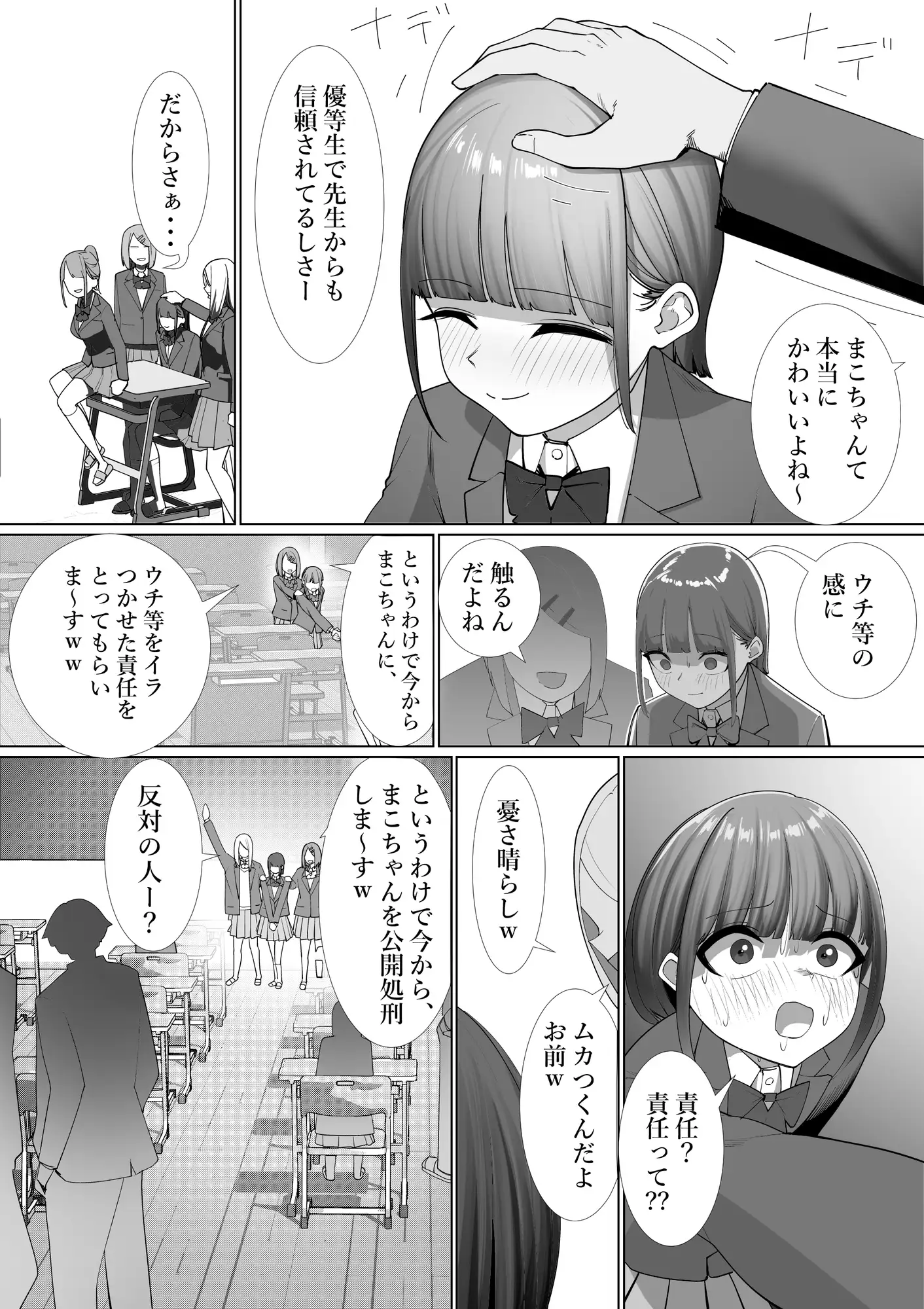 まこちゃんいじめ
