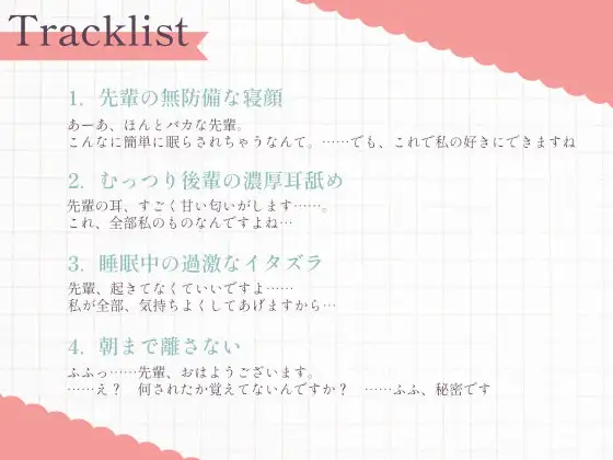 睡眠薬で眠らされたあなたを、むっつりな後輩が朝まで好き放題に……～あまあま罵倒と濃厚耳舐め～