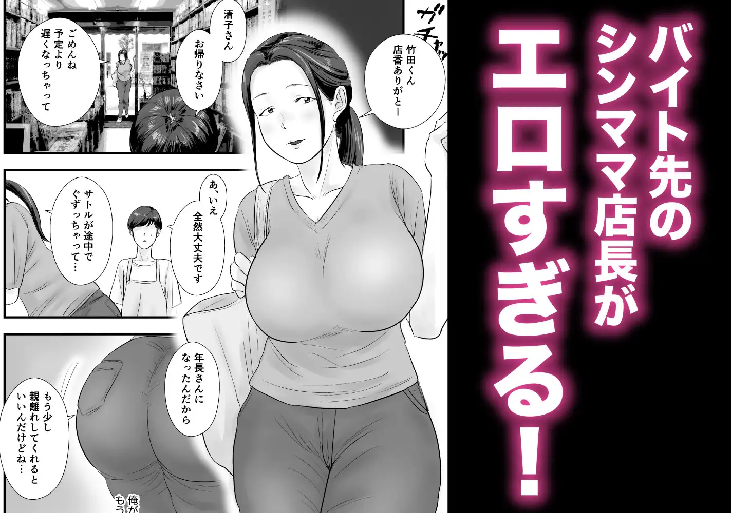 シンママ店長、身体でバイト代を払って下さい。