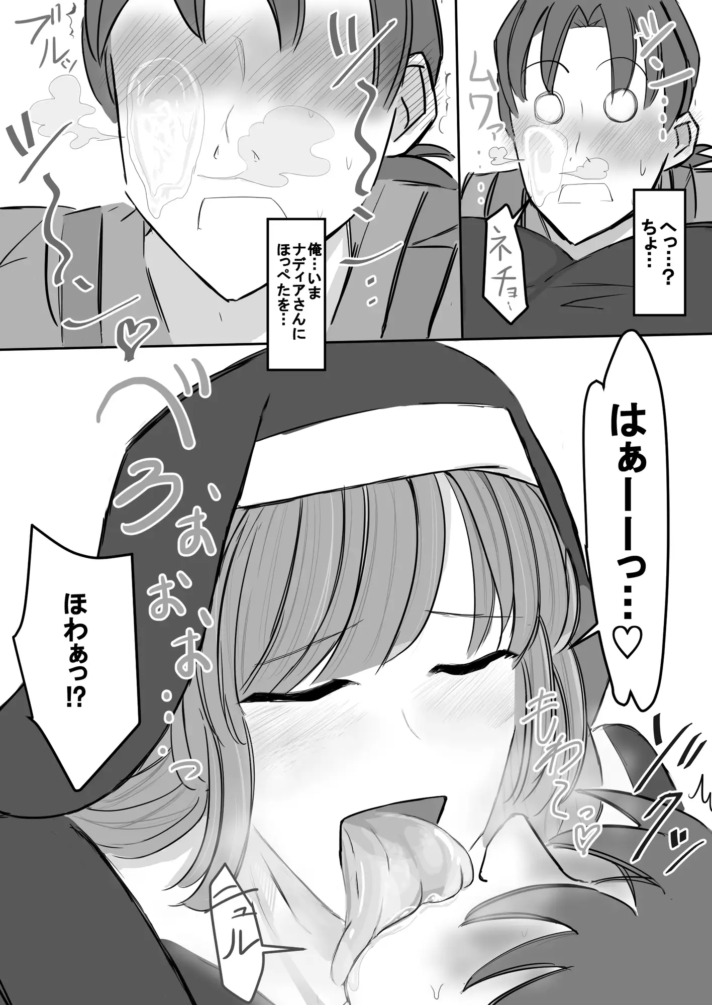 清楚下品な高身長シスターさん クッサいお口で猛烈顔舐め!