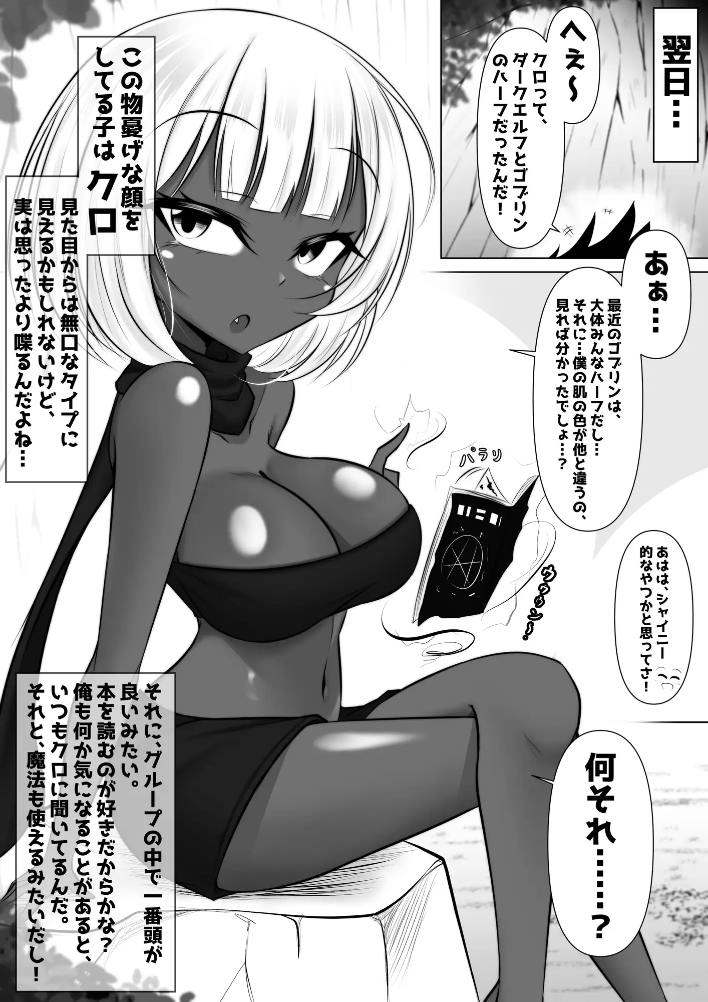 モンスターの種馬に、なってやった!2