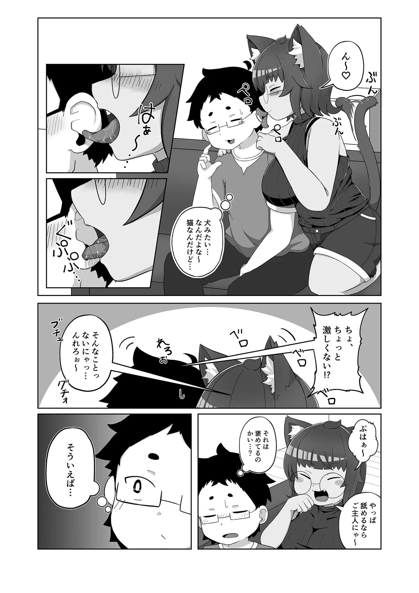 うちの猫は舐めたがる