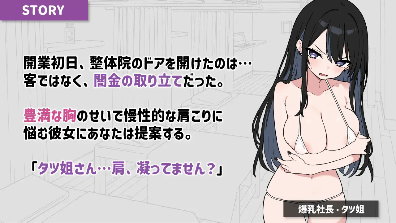 ドキドキ!性感マッサージ【タツ姐編+本編カラー化DLC】