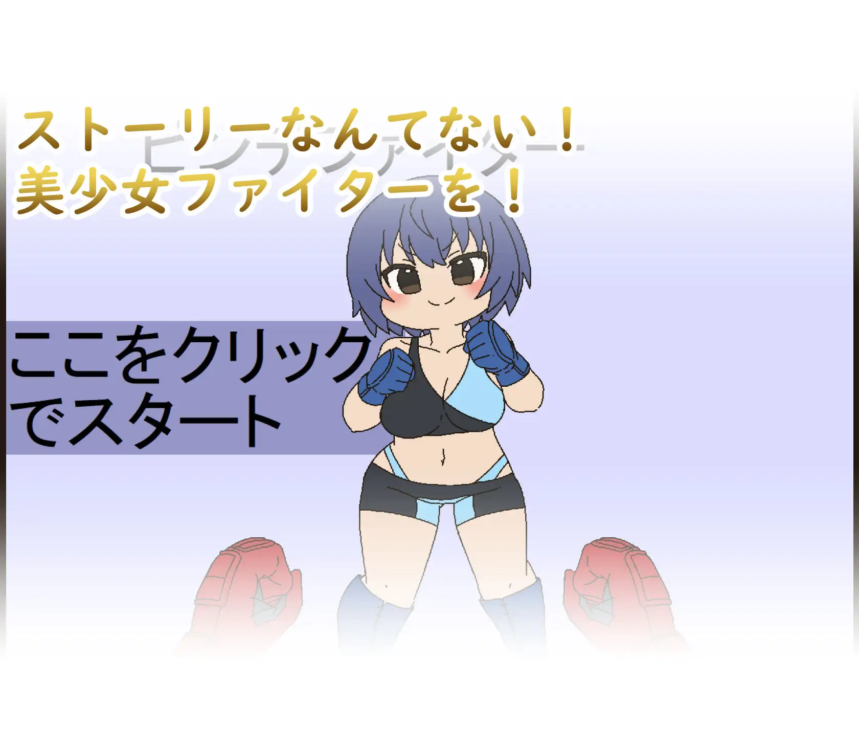 ピンチファイター