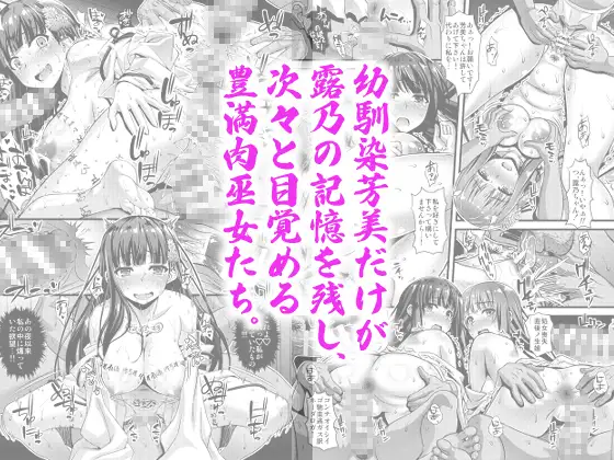 肉巫女の宴 壱~漆 総集編
