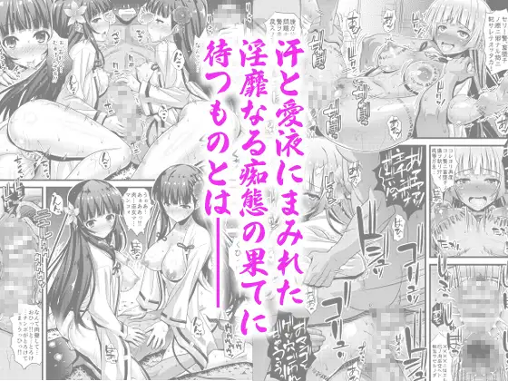 肉巫女の宴 壱~漆 総集編
