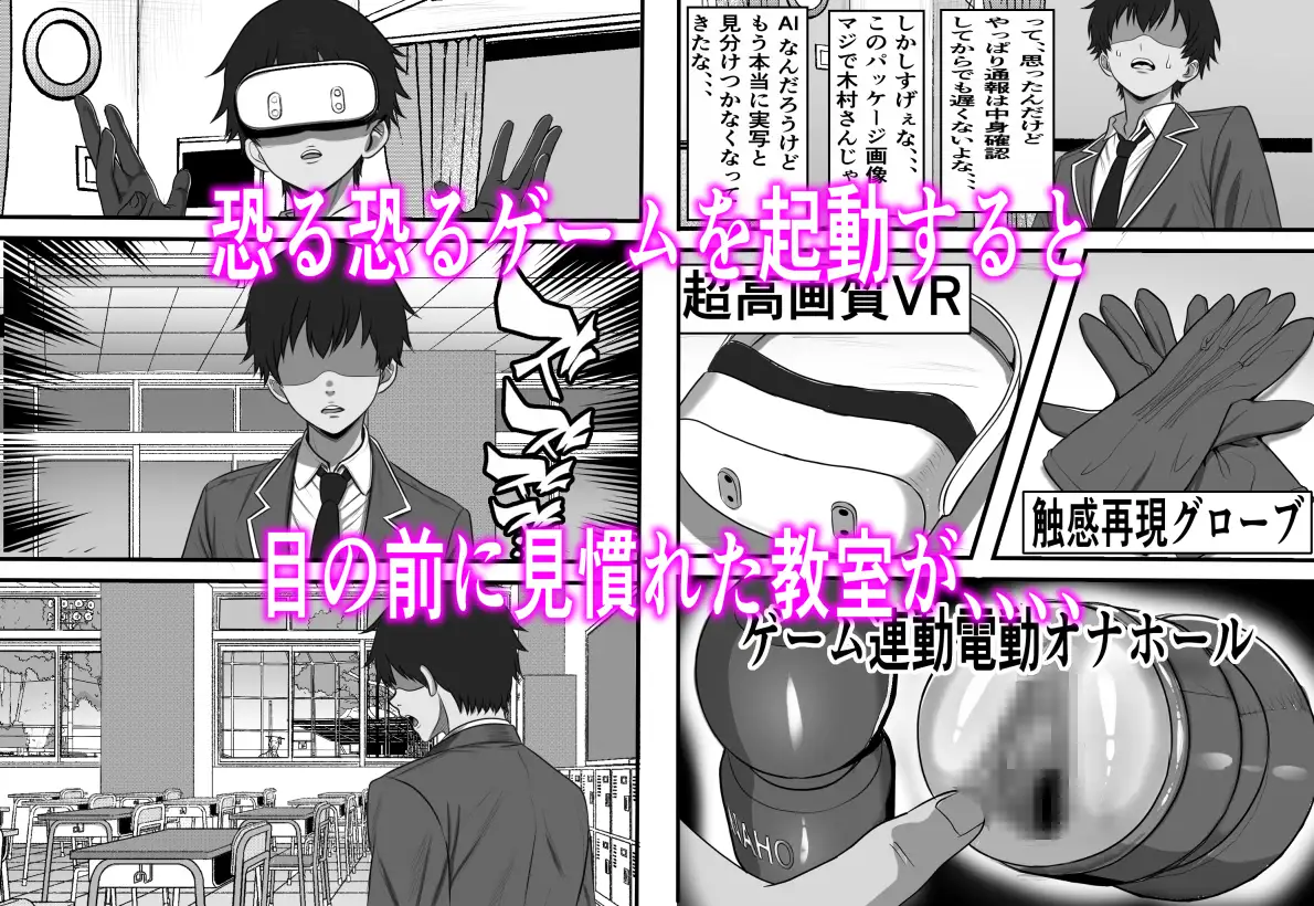 カスタムクラスメイト〜俺以外のクラスメイトがオナホ直結型エロゲに転生したのでクラスメイト♀の生マンコでコキ捨てバイキングを開催してみた