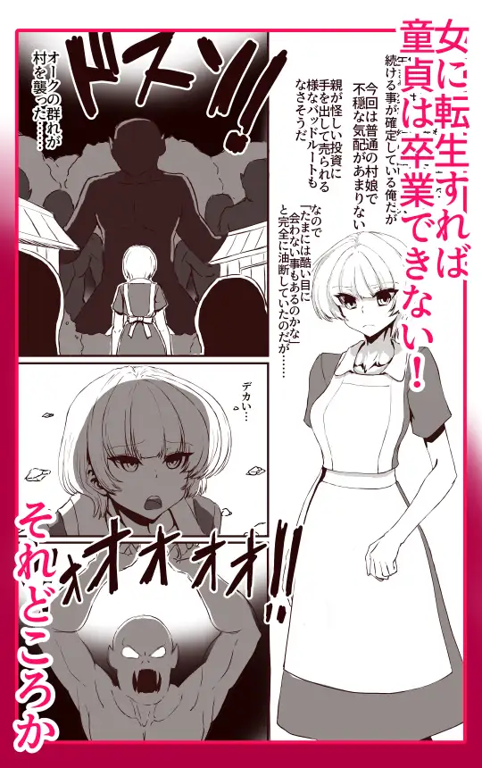 TSしたら孕み袋 何回転生してもずっと