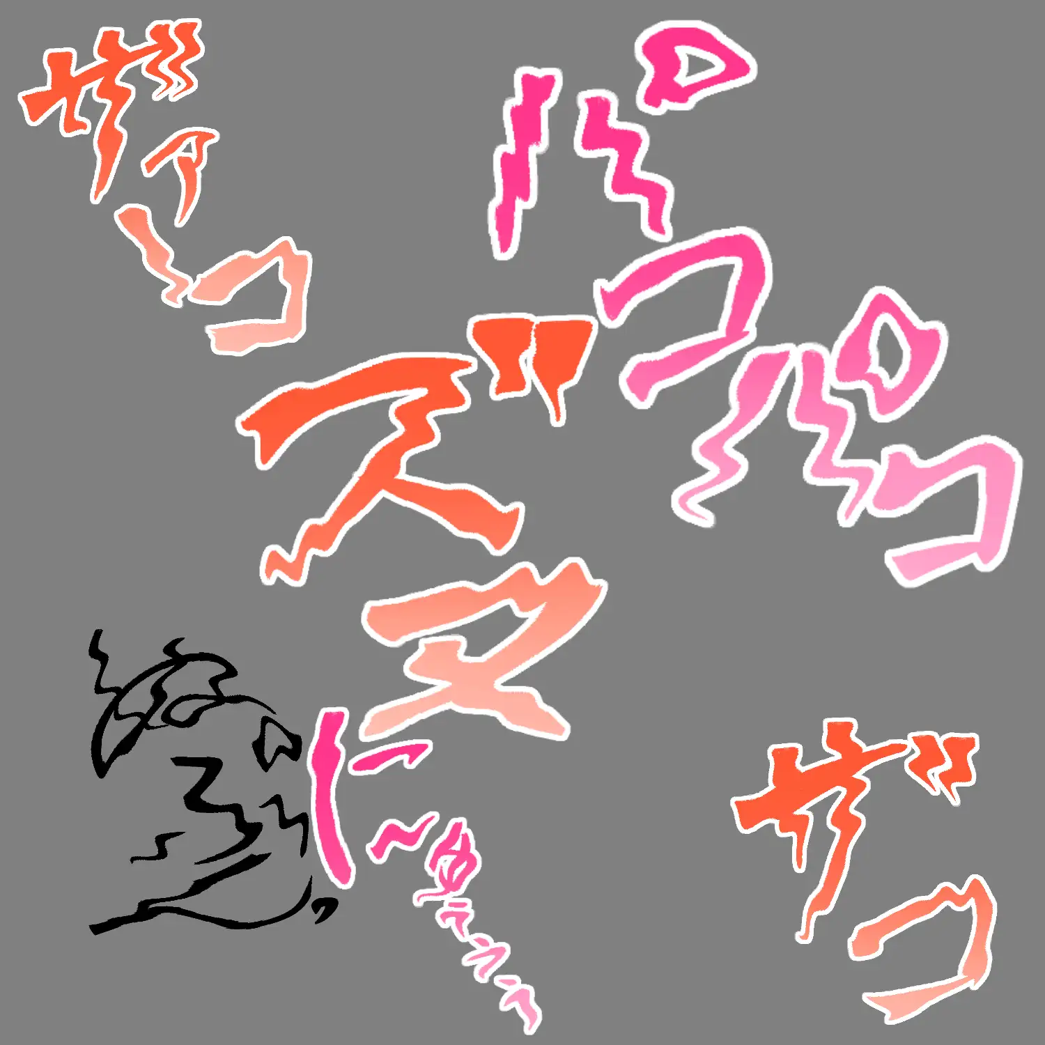 えっちな描き文字素材17