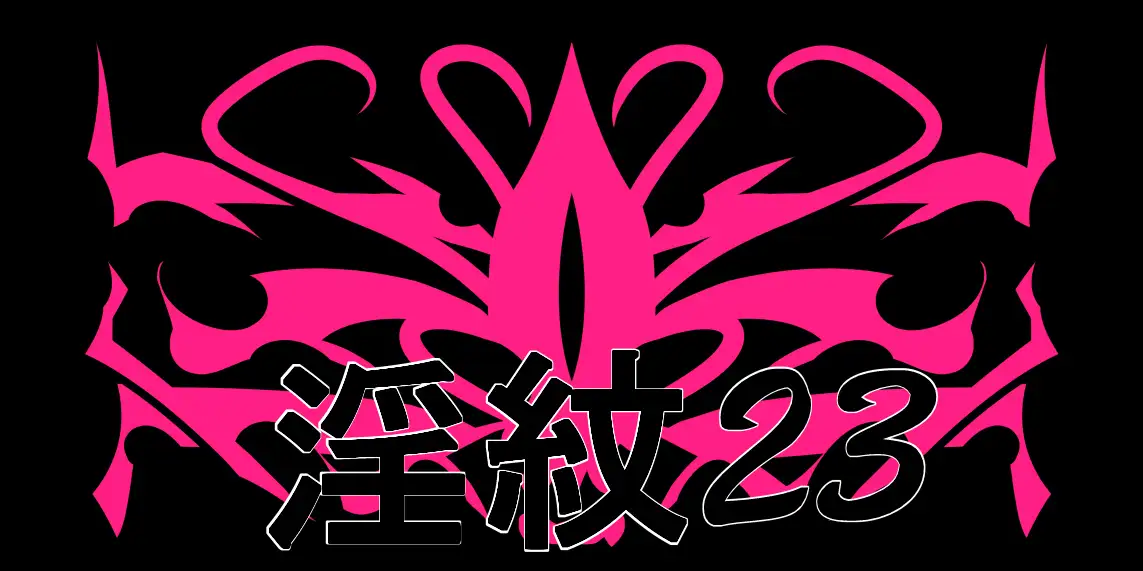 淫紋素材23