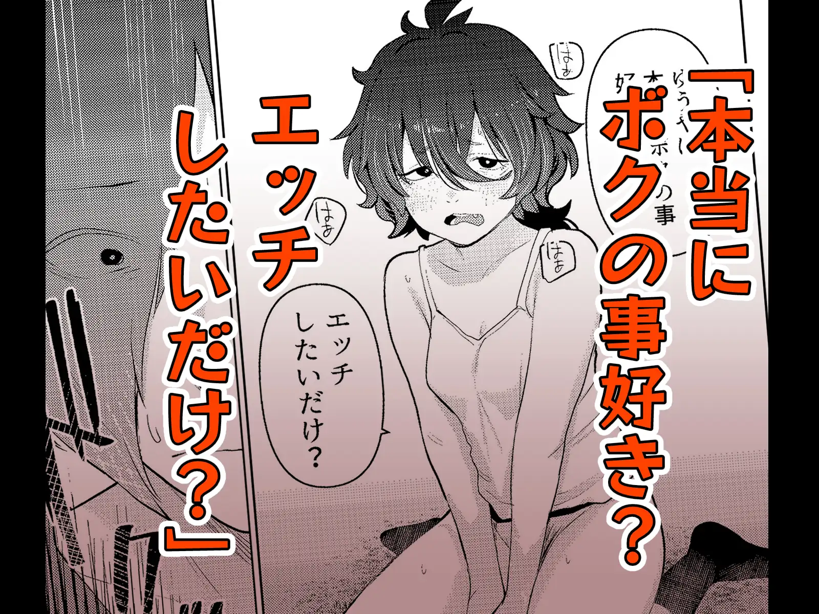 僕は好きかわからない。
