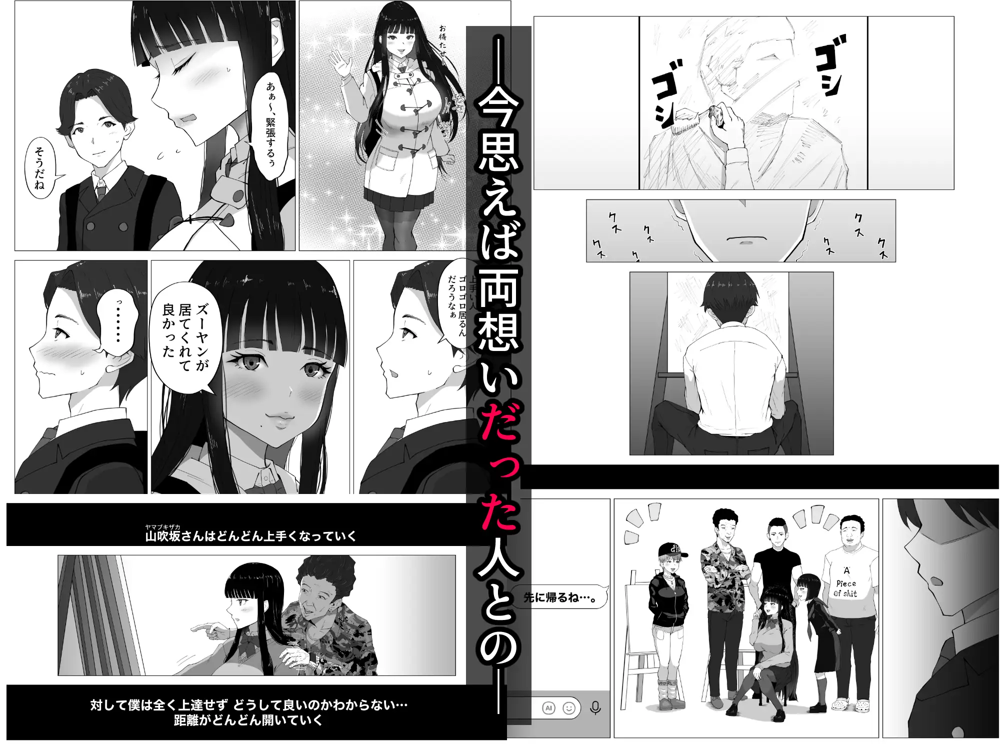 寝取ラレ主義-NTRism-上巻