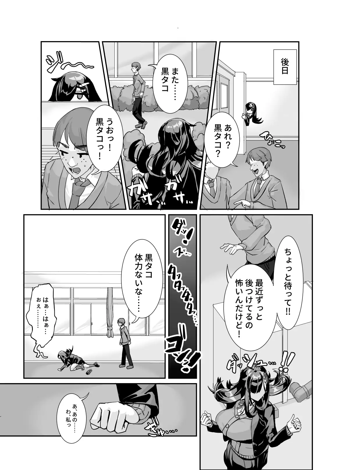 ムチムチ陰キャに好かれてる