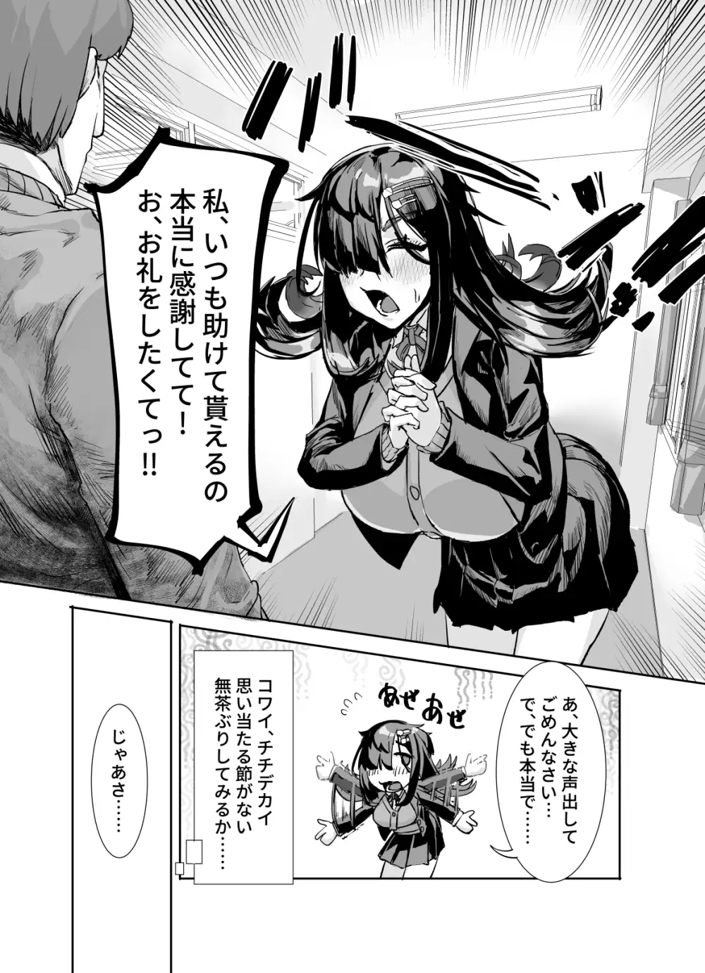 ムチムチ陰キャに好かれてる