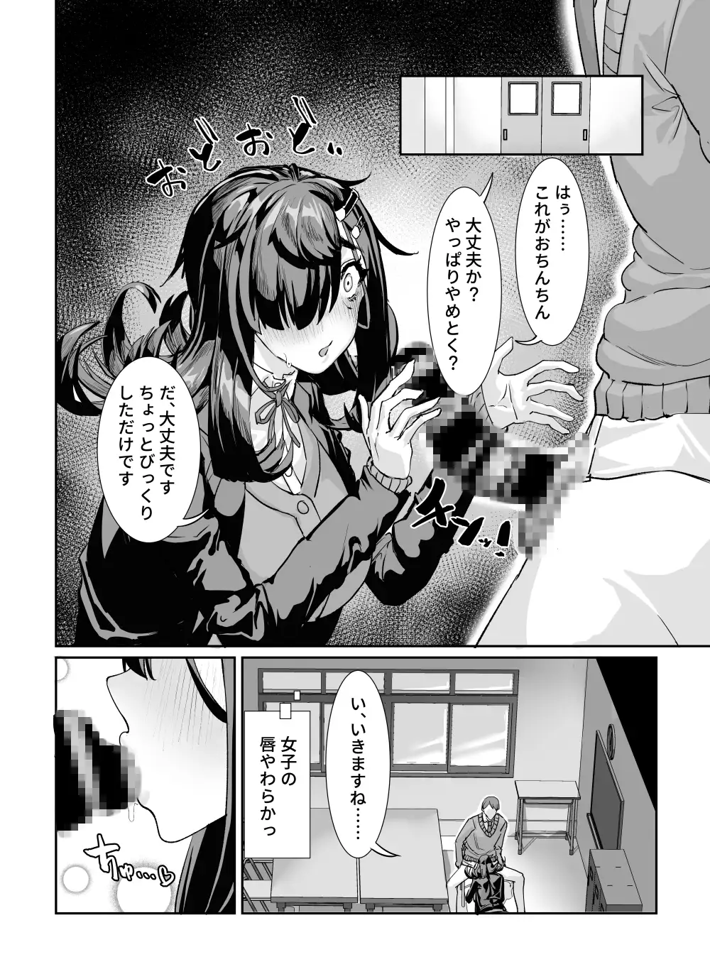 ムチムチ陰キャに好かれてる