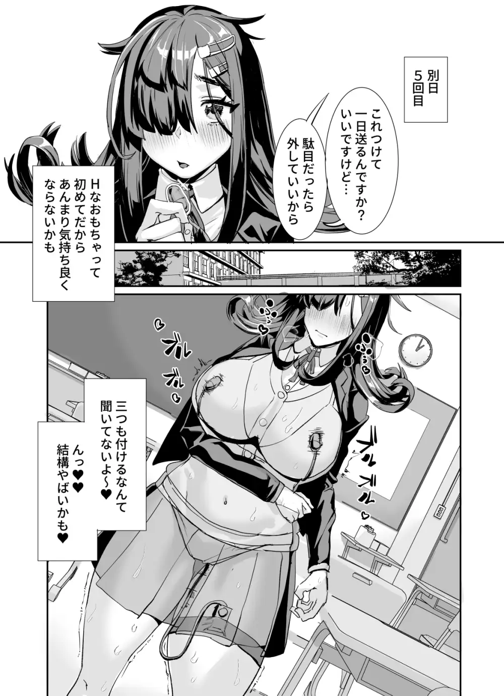 ムチムチ陰キャに好かれてる