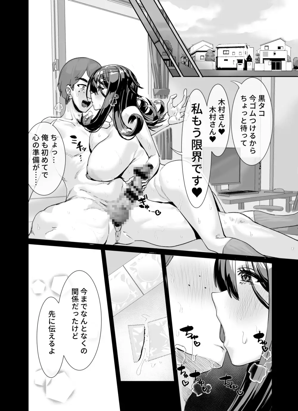 ムチムチ陰キャに好かれてる