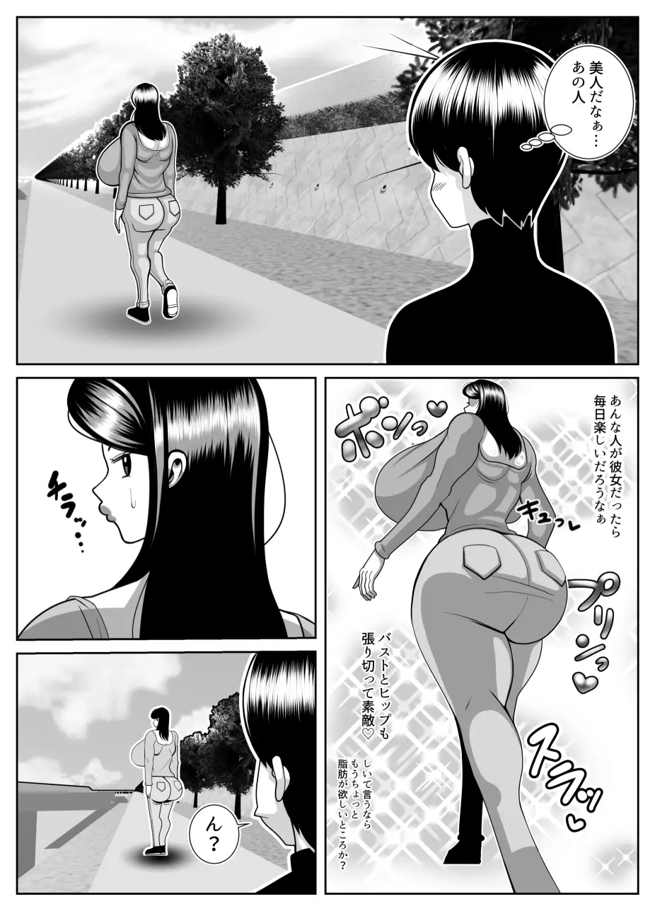 肥満化病