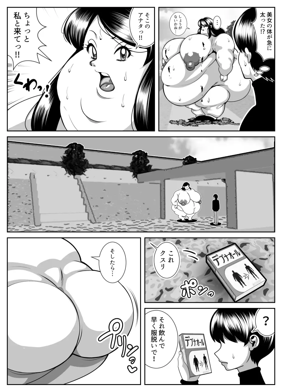 肥満化病