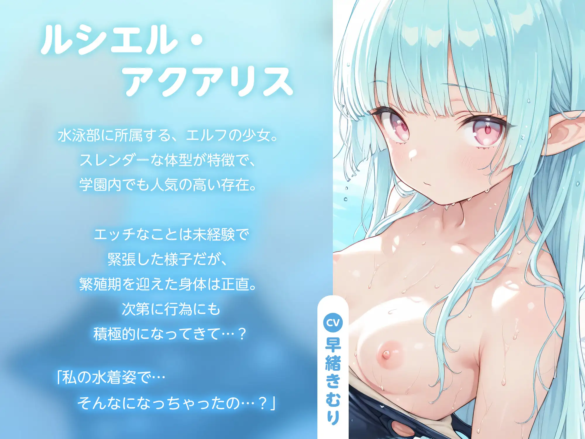 僕はクラスのエルフ種付け係～水泳部のスレンダーエルフちゃんと更衣室で騎乗位セックス～【KU100】