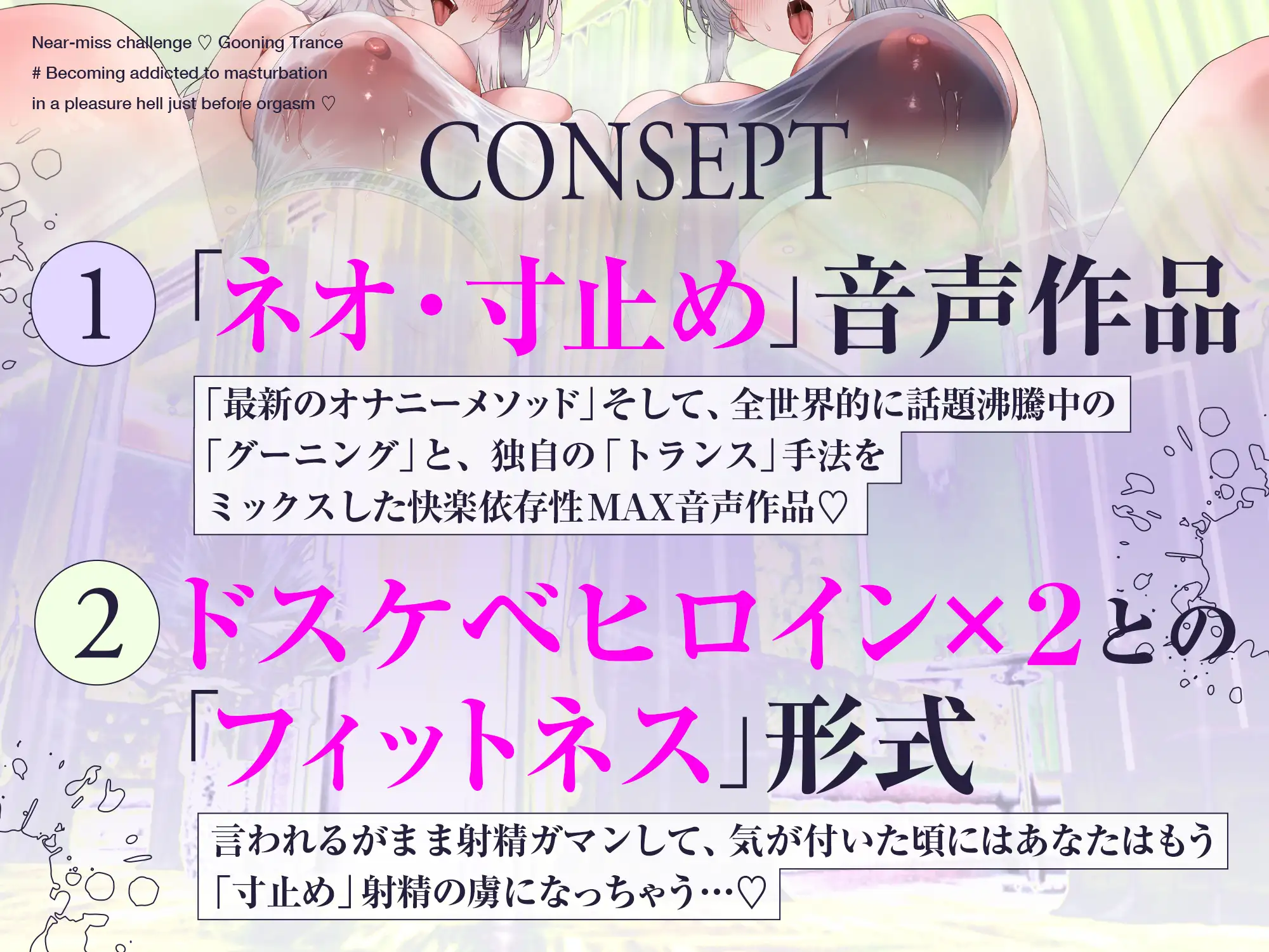 【寸止め×トランス】寸止めチャレンジ♡グーニングトランス#イク寸前の快楽地獄でセンズリ中毒になっちゃう♡