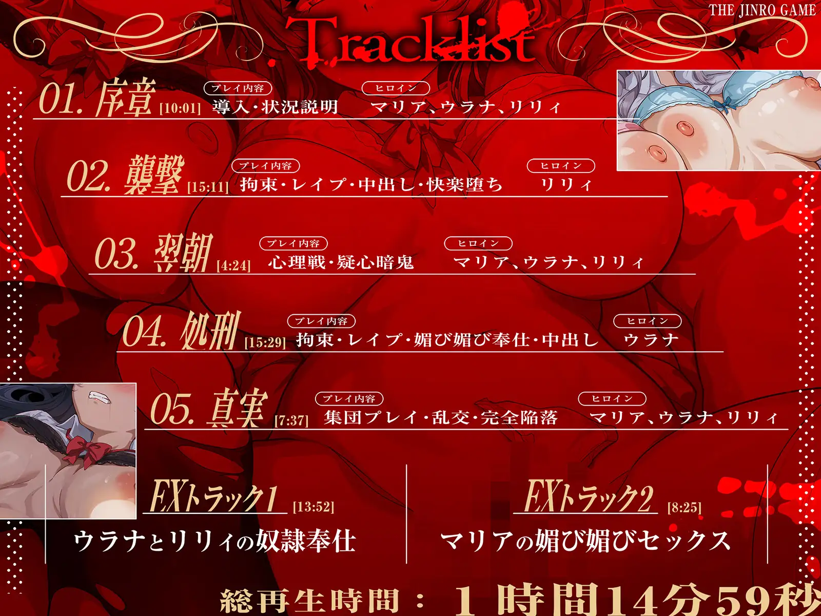 【精液感染】THE・人狼ゲーム ~フタナリ人狼(あなた)に中出しレ●プされて肉奴○になった3人のJKたち~