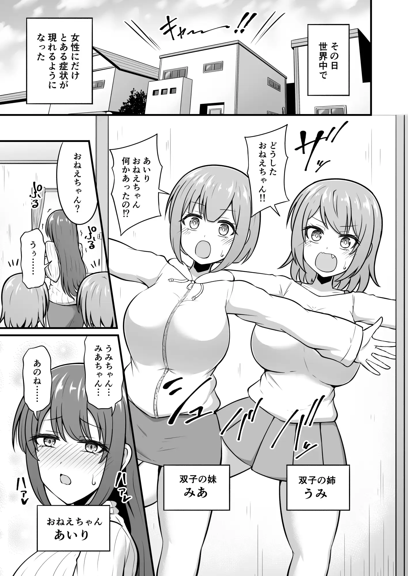 おねえちゃんにち〇ちんが生えちゃった！！