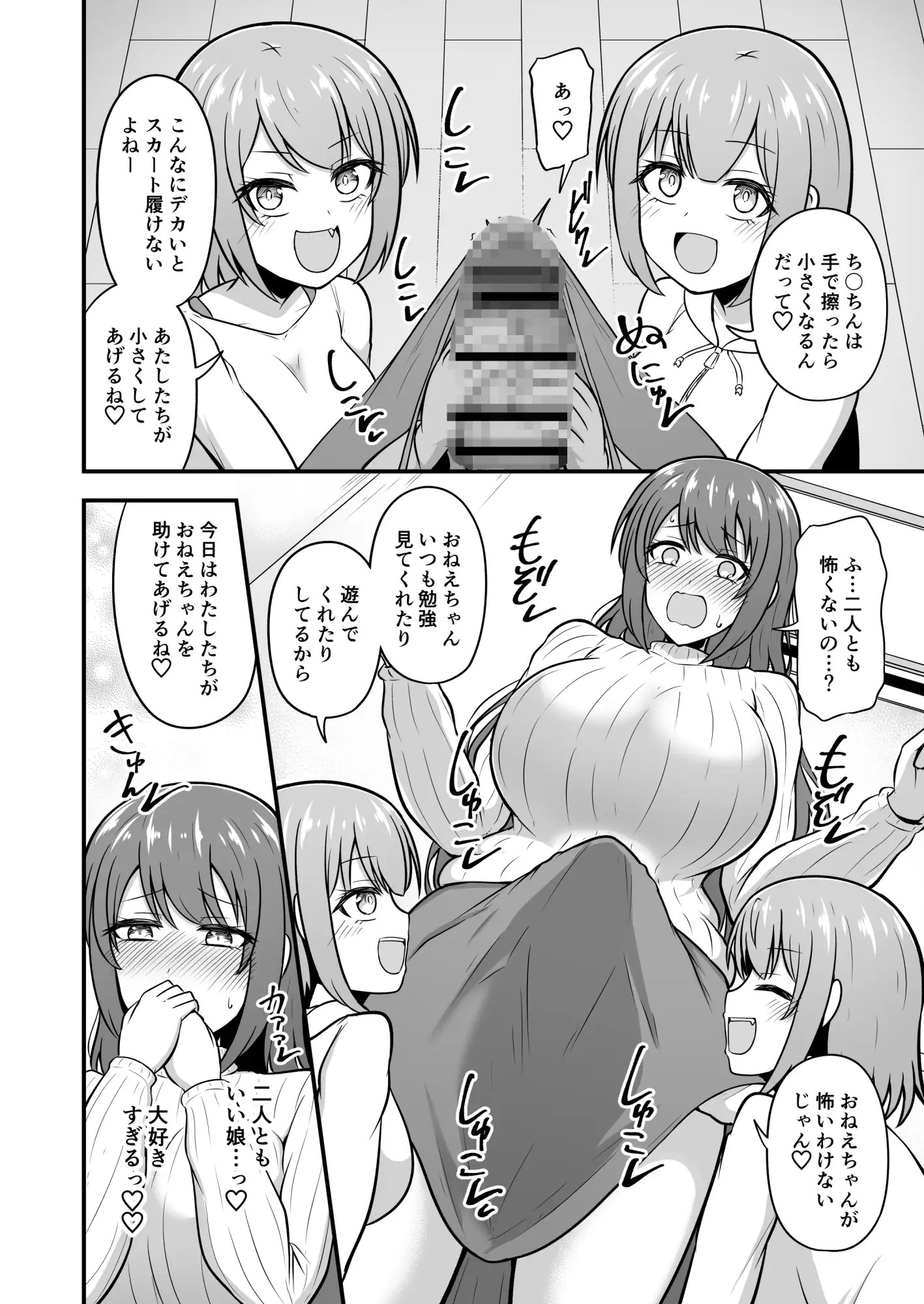 おねえちゃんにち〇ちんが生えちゃった！！