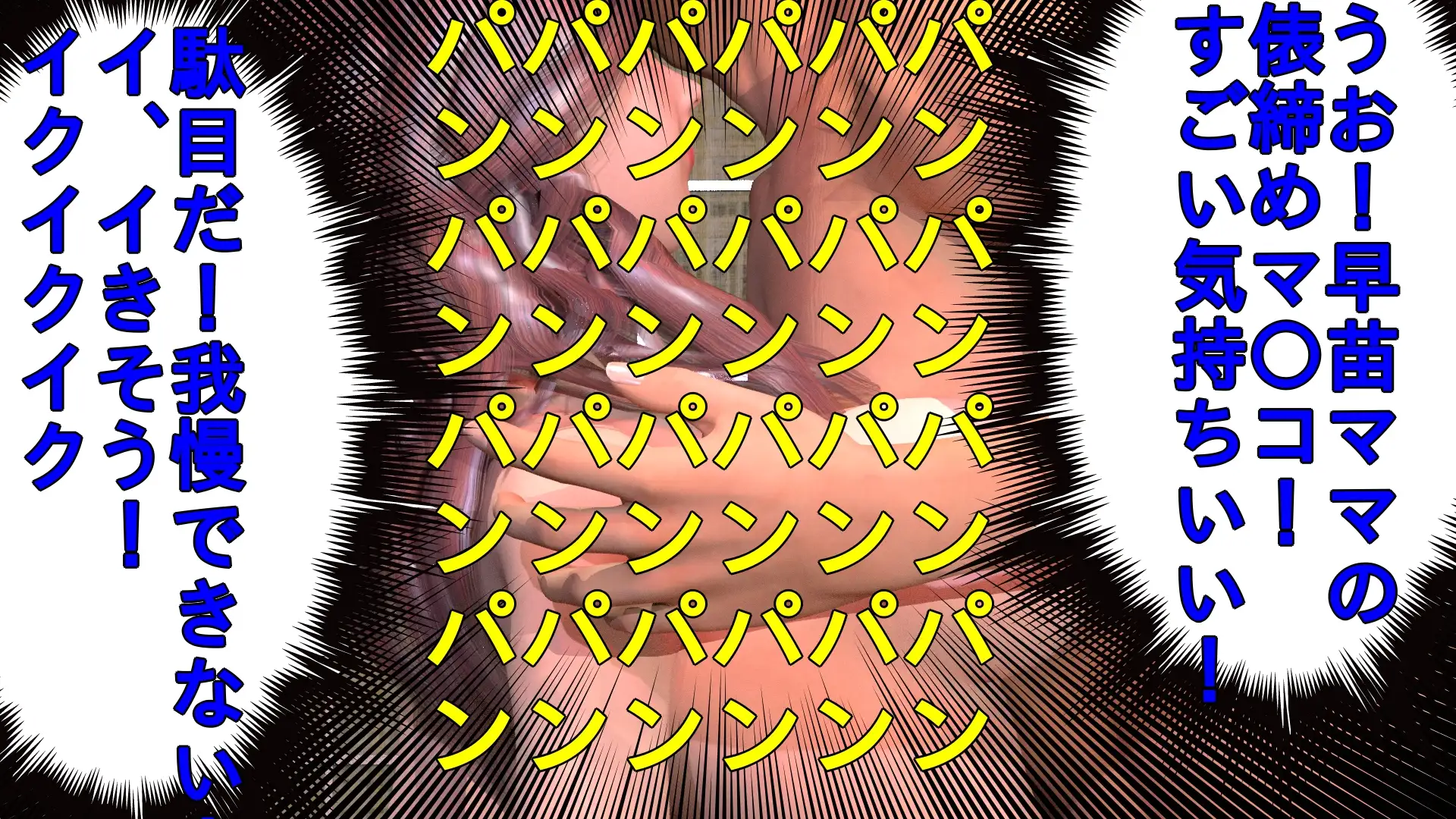 いつでもペロペロしてくれる姉御肌の早苗ママを寝取った件〜その弐