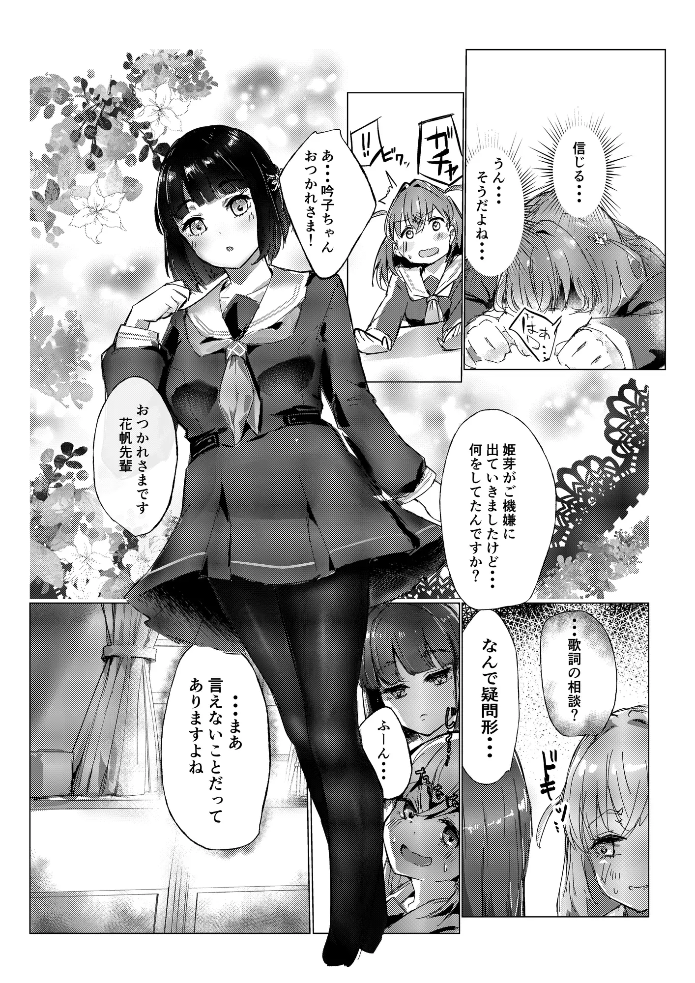 想乗交花