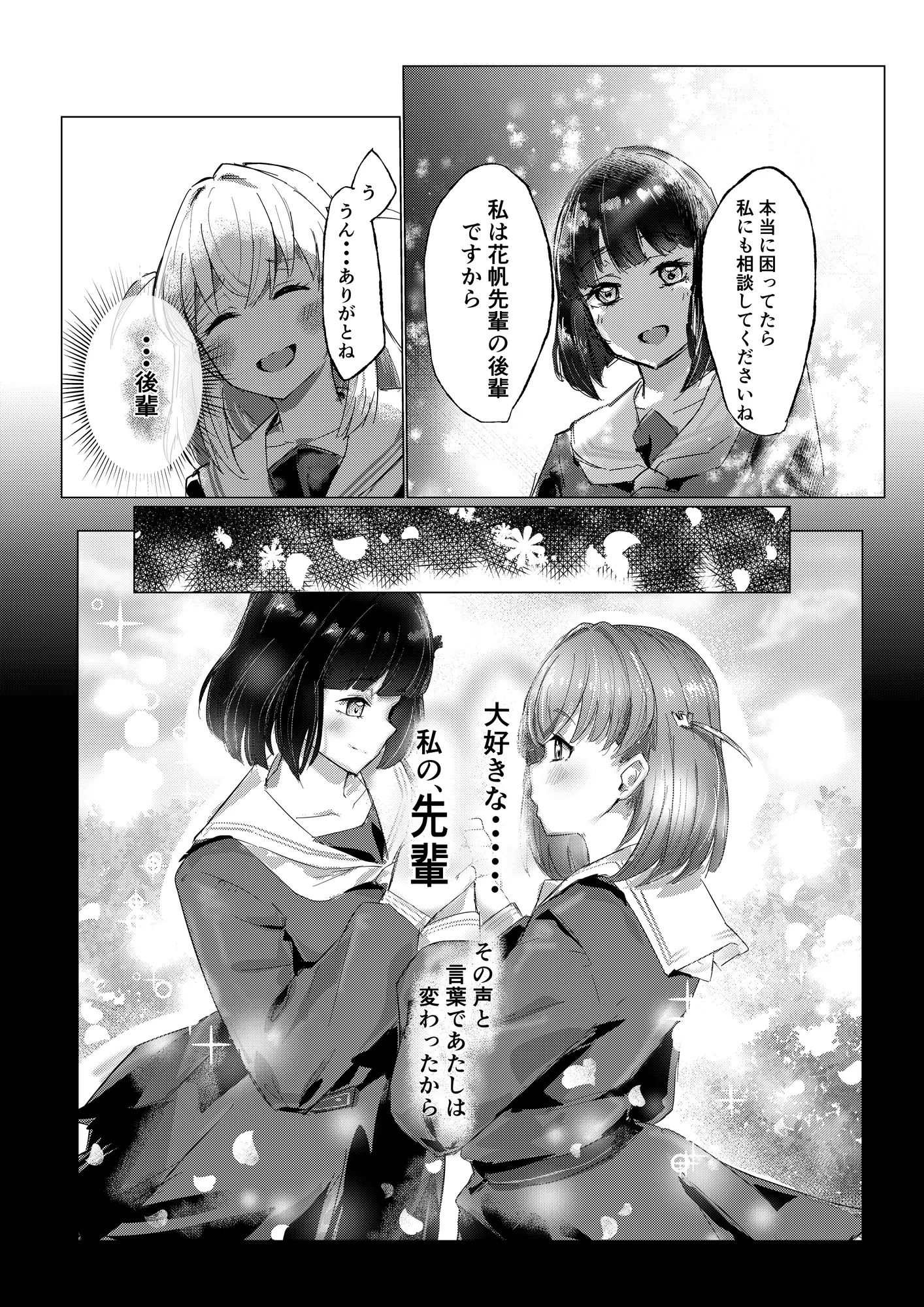 想乗交花